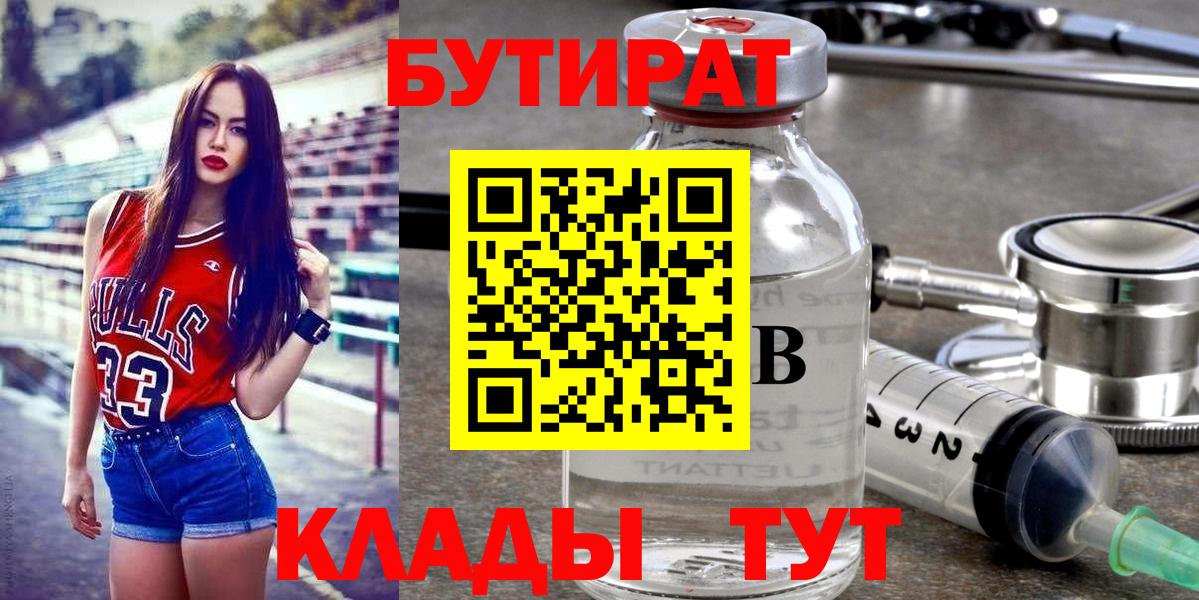 БУТИРАТ буратино  БУТИРАТ  Белореченск  Вход с VPN 