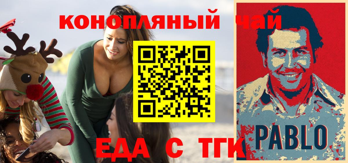 Cannafood конопля Белореченск