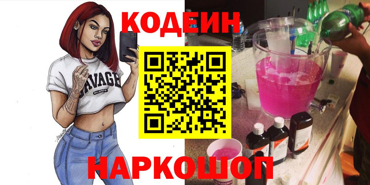 Кодеиновый сироп Lean напиток Lean (лин)  Вход с VPN  Кодеин напиток Lean (лин)  Белореченск 