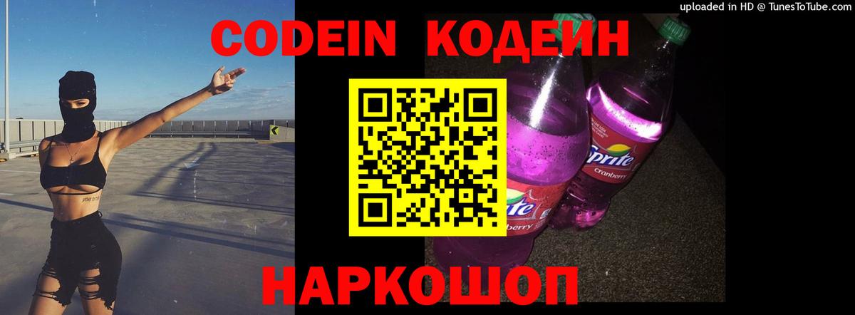 Кодеиновый сироп Lean напиток Lean (лин) Белореченск