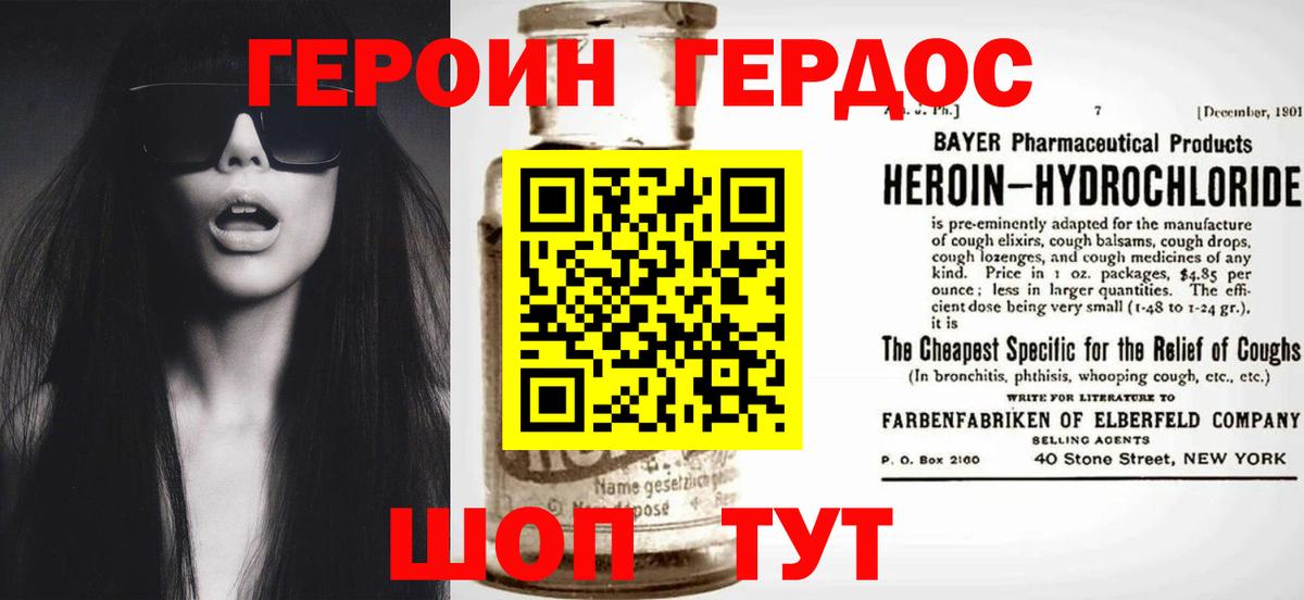 ГЕРОИН Heroin Белореченск