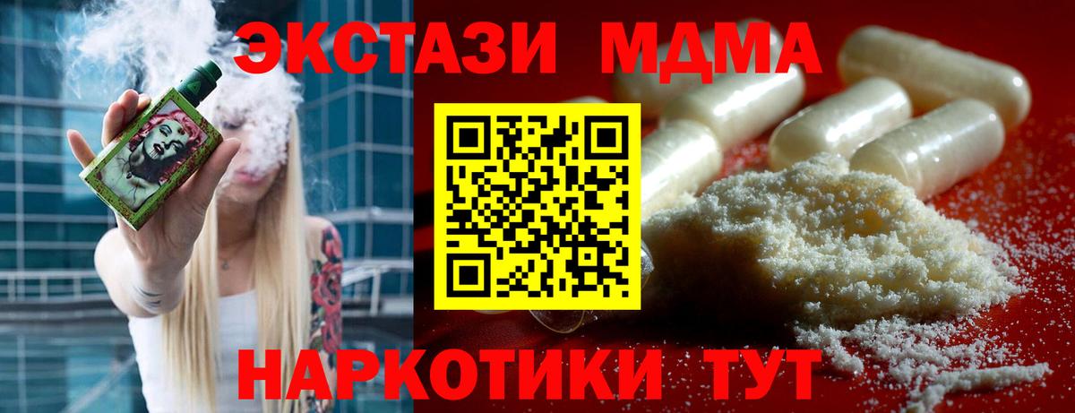 MDMA  Вход с VPN  MDMA Molly  Белореченск  MDMA молли 