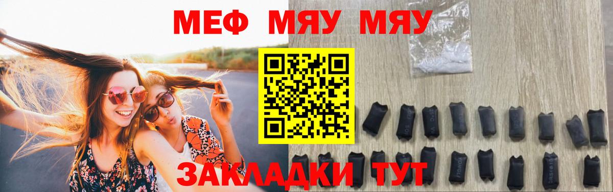 Меф мука  МЕФ  МЯУ-МЯУ  Белореченск  Вход с VPN 