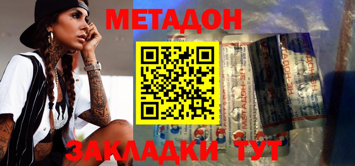 МЕТАДОН кристалл Белореченск
