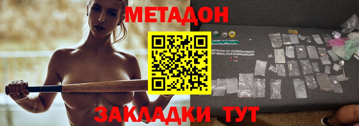 Белореченск  МЕТАДОН кристалл  Вход с VPN 